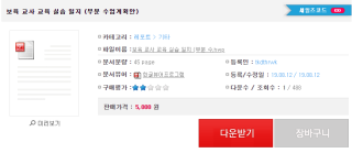보육 교사 교육 실습 일지 (부분 수업계획안) 보육 교사 교육 실습 일지 (부분 수업계획안)