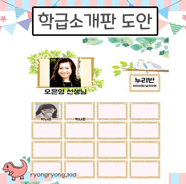  [룡룡쌤] 신학기 준비 반현황판 학급소개판 교사소개판 나무ver 도안
