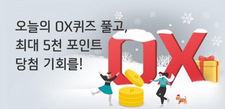 신한플러스 오늘의OX퀴즈 1월10일 아모르파티는 독일의 철학자 니체의 운명관을 나타내는 용어로 운명에 대한 사랑이라는 뜻이다? 신한플러스 오늘의OX퀴즈 1월10일 아모르파티는 독일의 철학자 니체의 운명관을 나타내는 용어로 운명에 대한 사랑이라는 뜻이다?