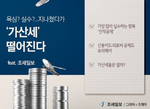 자칫하면 실수하는 연말정산 공제 유형은 무엇? 자칫하면 실수하는 연말정산 공제 유형은 무엇?