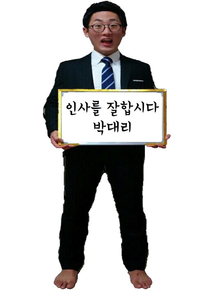  인트로 박대리