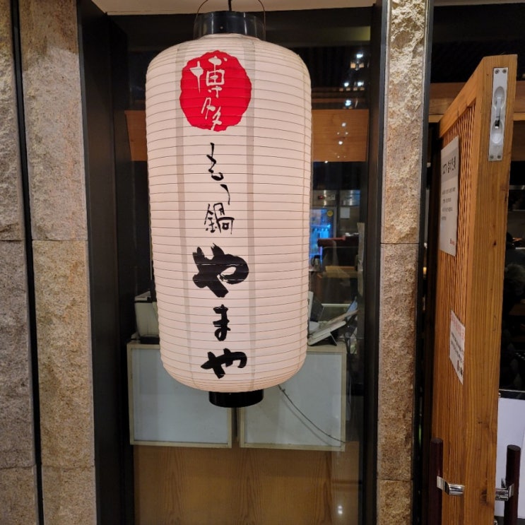  일본의 분위기를 느끼고 싶다면 꼭 가야하는 야마야(종로 맛집)