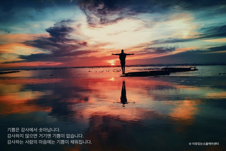  기쁨은 어디에서 오는가