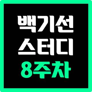 [스터디] 백기선님 JAVA스터디 8주차 인터페이스