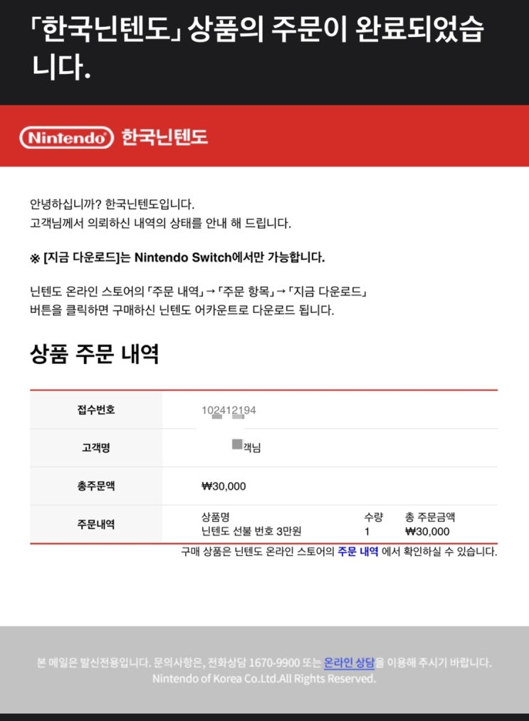  닌텐도 스위치 e숍 게임구매하기/ 닌텐도 선불카드/선불번호 충전 하는 법