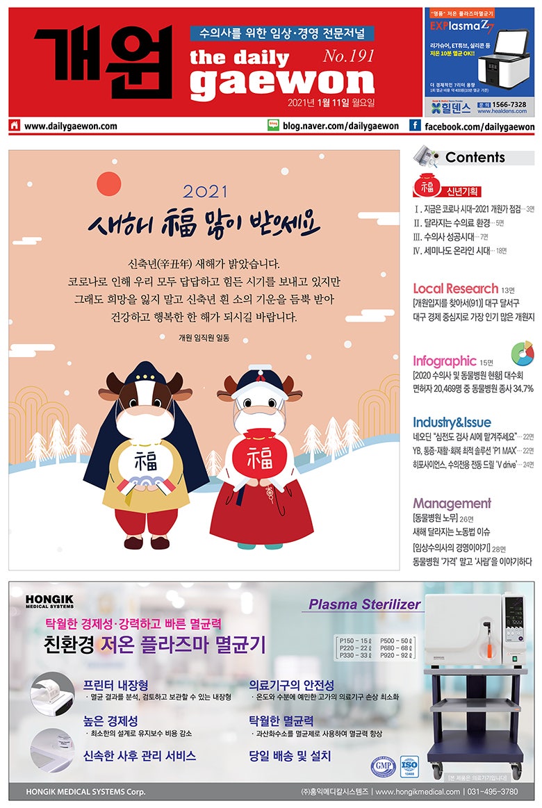 데일리개원 No. 191 - 동물병원 수의사 신문 개원 : 네이버 블로그 데일리개원 No. 191 - 동물병원 수의사 신문 개원 : 네이버 블로그