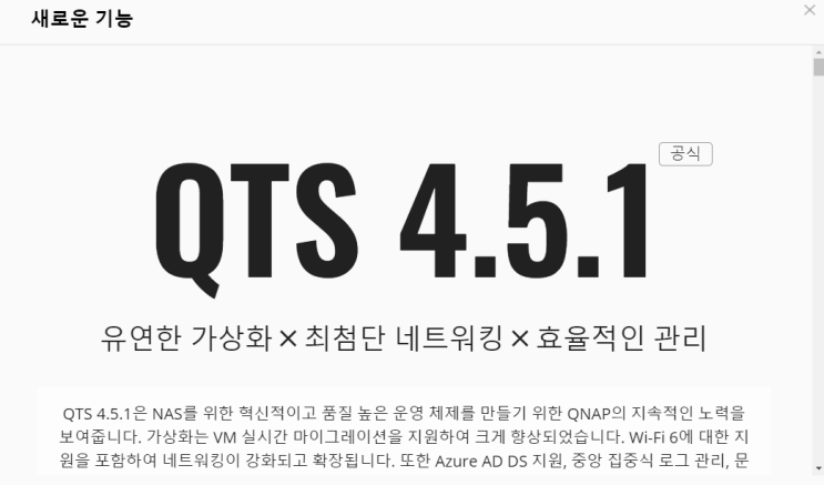  NAS 나스 - QNAP(큐냅) : TS-230 펌웨어 업데이트