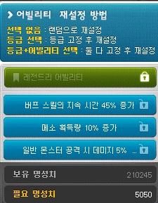 메이플 어빌리티 레전드리를 위한 메린이의 멸망전 메이플 어빌리티 레전드리를 위한 메린이의 멸망전