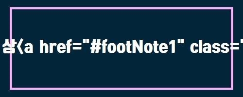 상&lt;a href="#footNote1" class="word_sup" onclick="nclk(this, 'bdy.footnote', '', '1', 1)"&gt;&lt;sup id="footNoteSrc1"&gt;1)&lt;/sup&gt;&lt;/a&gt; 