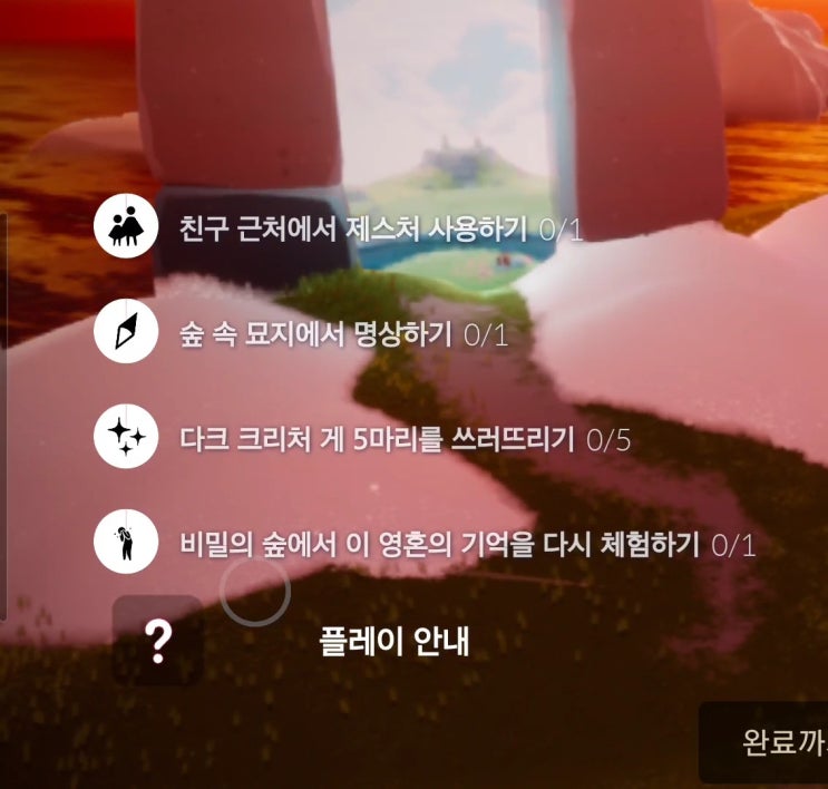  스카이 sky; 빛의 아이들 1/10 비밀의 숲 일일퀘스트 /시즌양초 위치