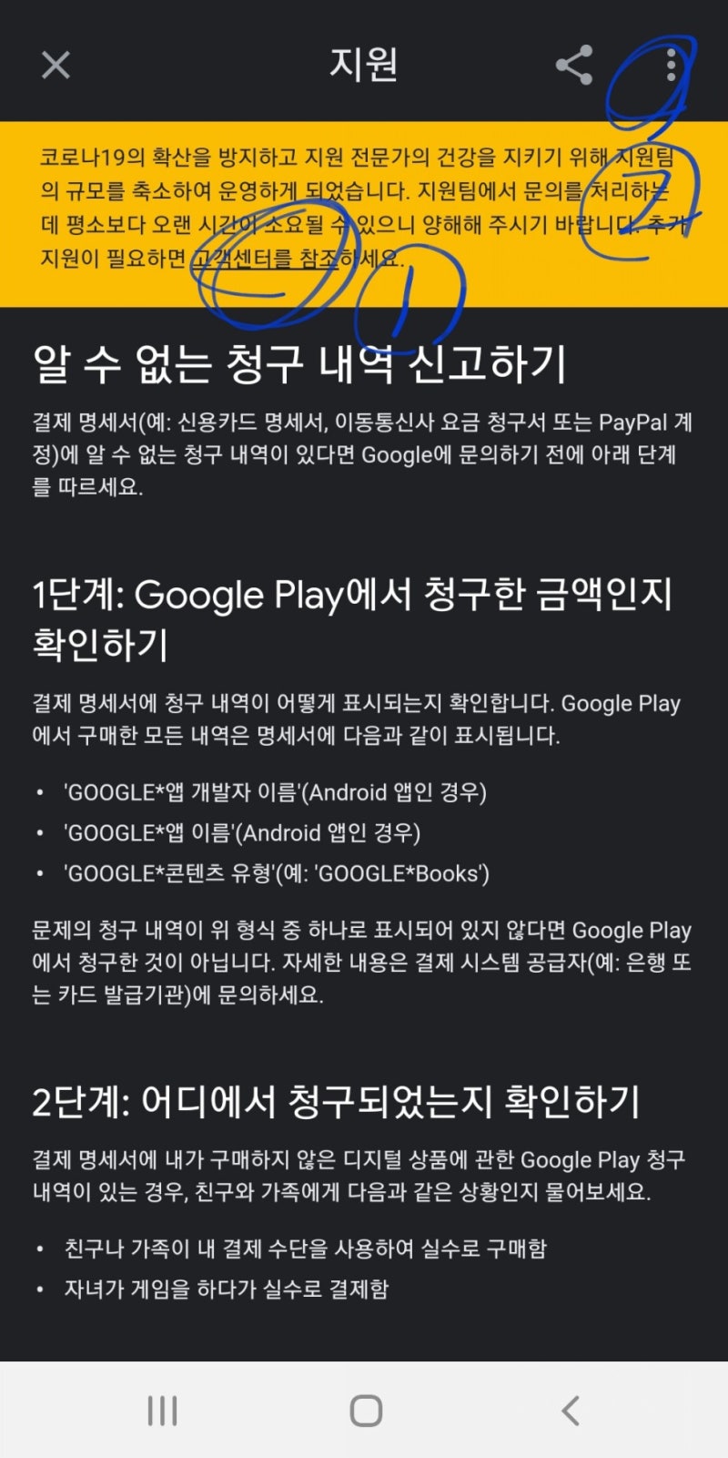 콘텐츠 이용 요금 고려사항 및 한도 설정 방법 3