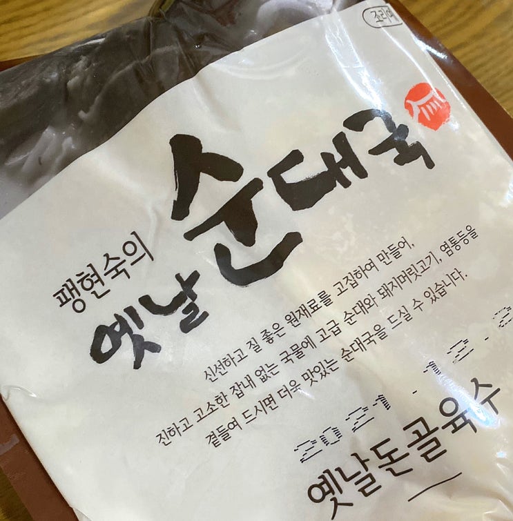  팽현숙옛날순대국 구입 후기, 집에서 간편하게 찐한 순대국 추천(내돈내산)