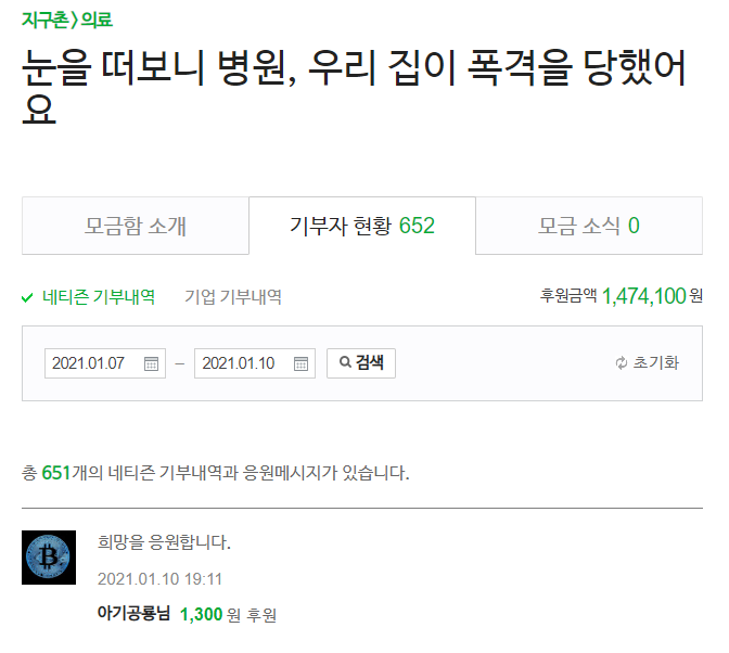  [2021월 1일] 블로그 해피빈 기부