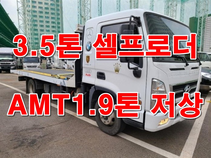  중고 3.5톤셀프로더 저상 셀프카 매매