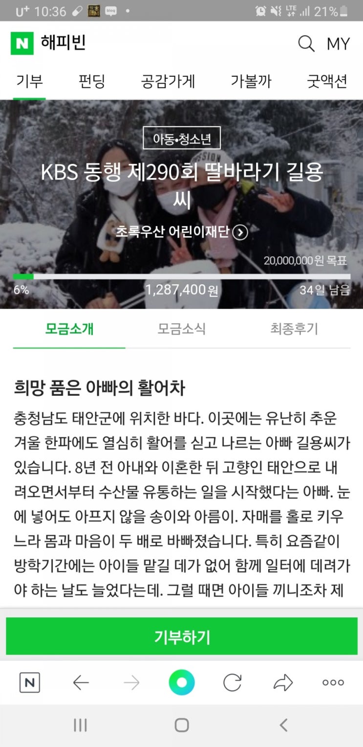  해피빈 기부.
