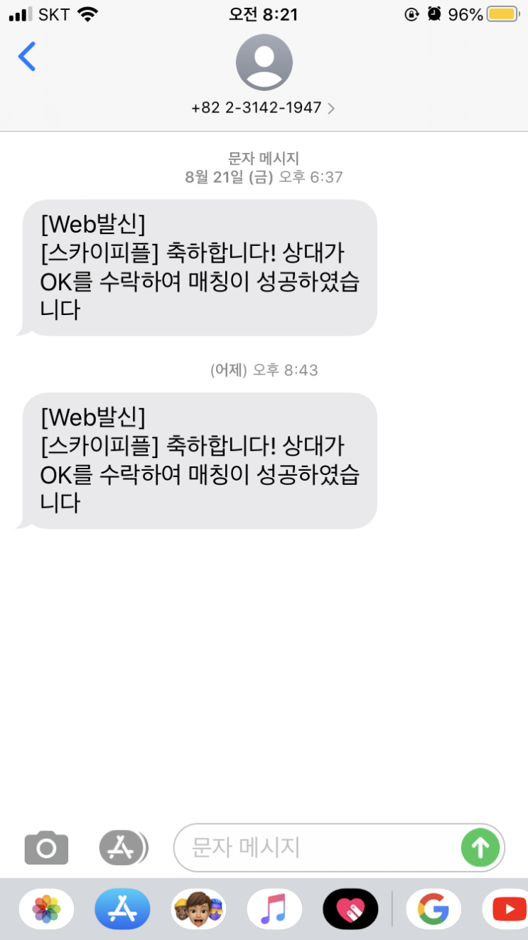  #스카이피플 #쿠폰 #매칭인증 #추천인 코드 : [937WZK] #하트#코로나_소개팅 #코로나19 #매칭