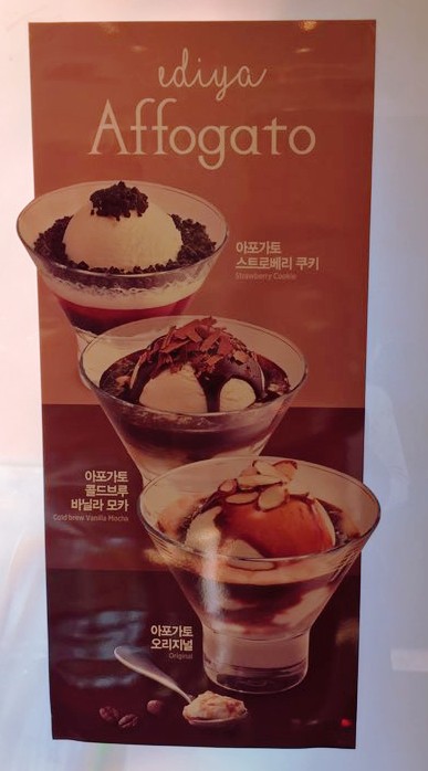  [이디야] 아포가토 솔직후기
