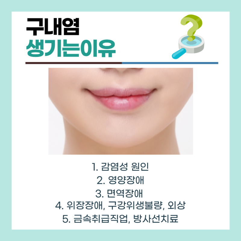 따끔거리는 구내염(입병) 원인 및 증상, 빨리 낫는법 : 네이버 블로그
