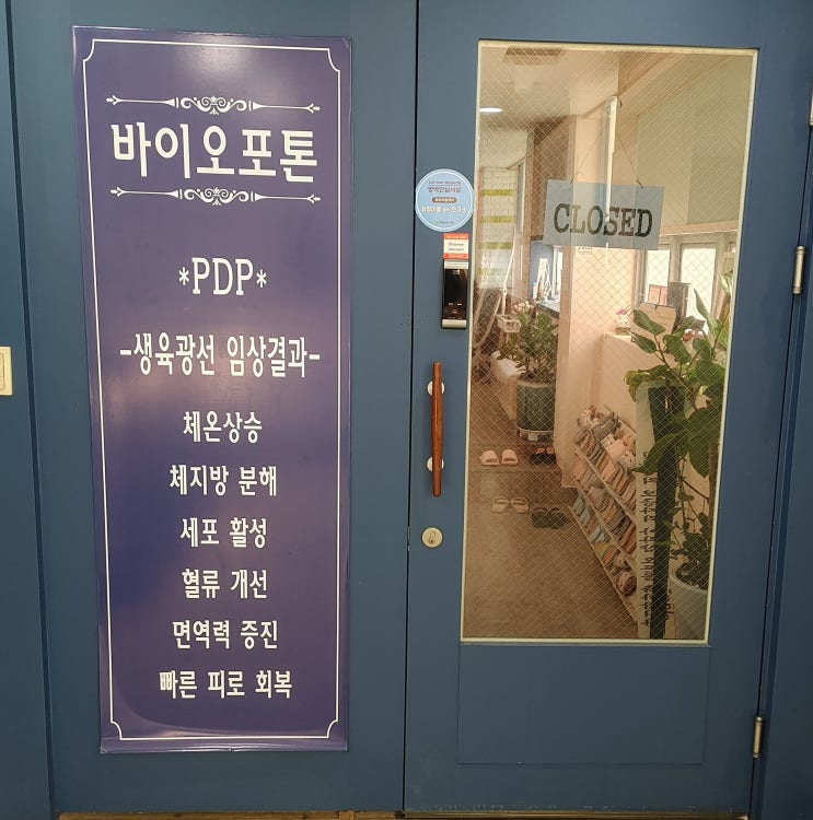 경기광주 다이어트, 누워서 다이어트 바이오포톤 송정점 경기광주 다이어트, 누워서 다이어트 바이오포톤 송정점