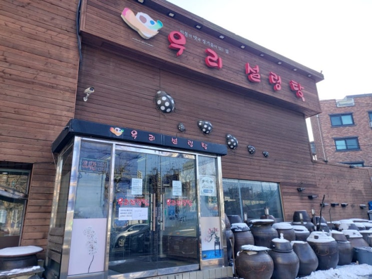  [동네맛집] 설렁탕맛집 우리설렁탕 | 관악구 신림동