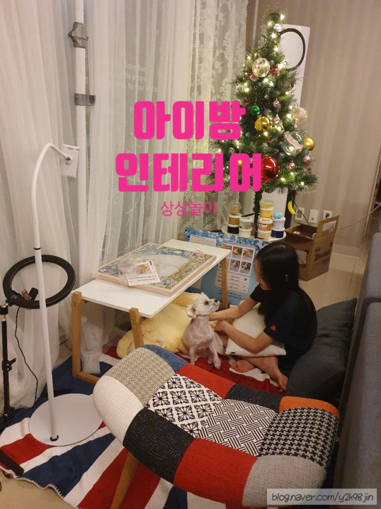  아이 방 인테리어 자투리 공간 활용