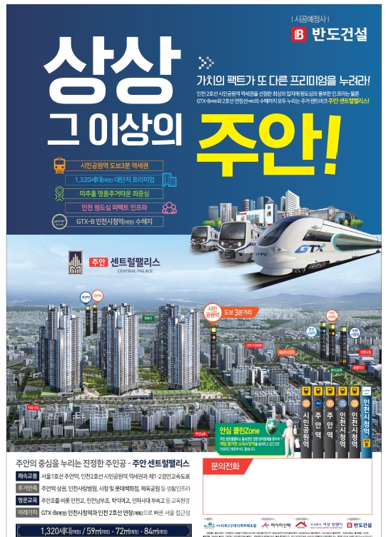  주안 반도유보라 센트럴팰리스 모델하우스 홍보관 안내