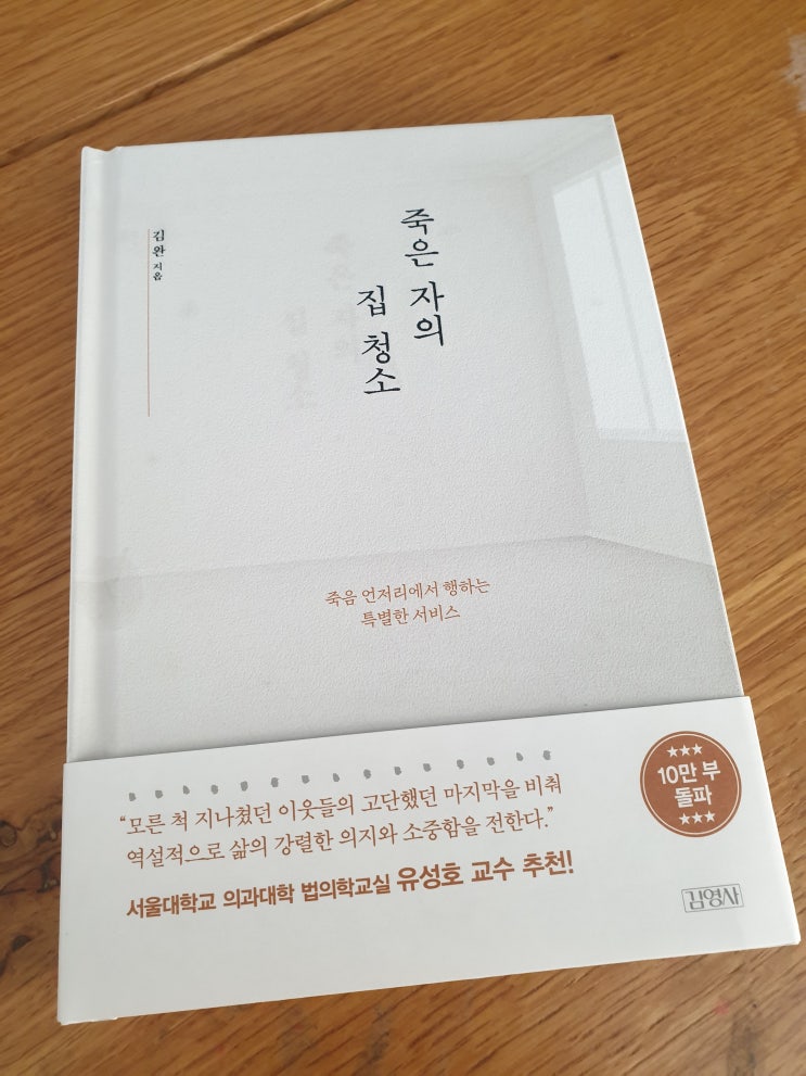  죽은 자의 집 청소 - 기대에 미치지 못한 내용