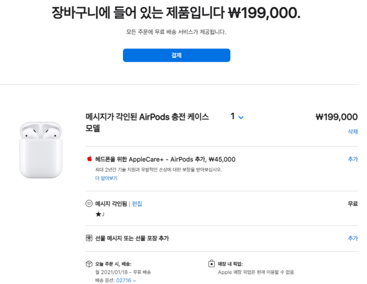  뒤늦은 에어팟 구매! 애케플 나중에 가입하는 이유는?