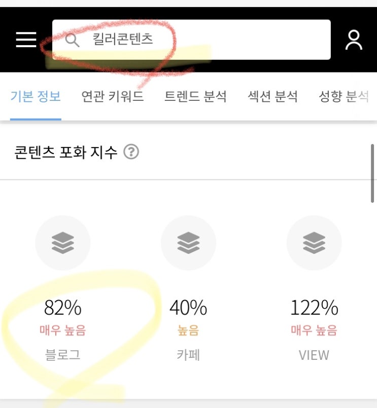  네이버  키워드 검색 상위노출 1.2위 어떻게 가능할까?