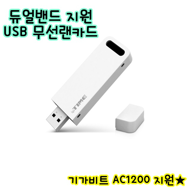 당신만 모르는 IP TIME A3000U 무선랜카드 와이파이 수신기 데스크탑용 추천합니다 당신만 모르는 IP TIME A3000U 무선랜카드 와이파이 수신기 데스크탑용 추천합니다
