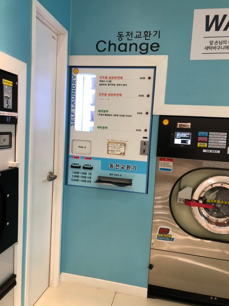 오리역 홈플러스 셀프빨래방 (뽀송뽀송 24) 편하고 좋네 ! : 네이버 블로그