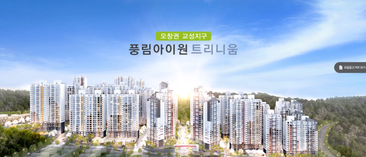  진천 교성지구 풍림아이원 모델하우스 분양가 정보