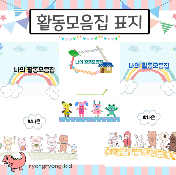  [룡룡쌤] 포트폴리오 작품모음집 활동모음집 앞표지 3종 무료도안