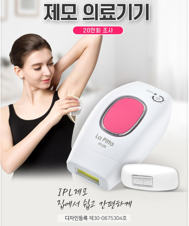  라피타 IPL 09 레이저 제모기