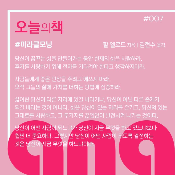  #오늘의책, 미라클모닝 #007