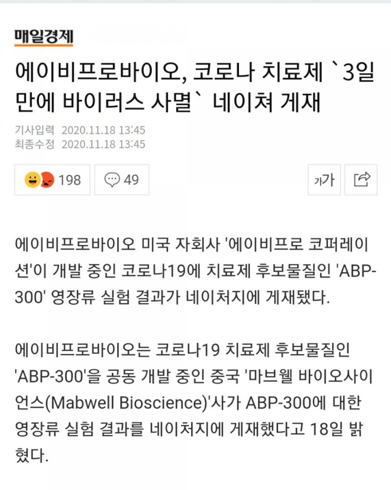 에이비프로바이오 주가 전망, 상장폐지 위험을 줄이자 2편 : 네이버 블로그