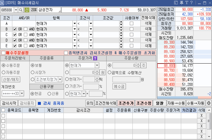  키움 [0315] 매수시세감시 사용 방법