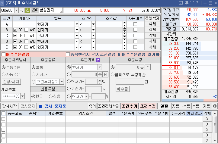 키움 [0315] 매수시세감시 사용 방법