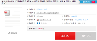 교사자기소개서+면접대비문답 (정교사,기간제,방과후,일반고, 전문계, 예술고 선생님 활용 가능) 교사자기소개서+면접대비문답 (정교사,기간제,방과후,일반고, 전문계, 예술고 선생님 활용 가능)