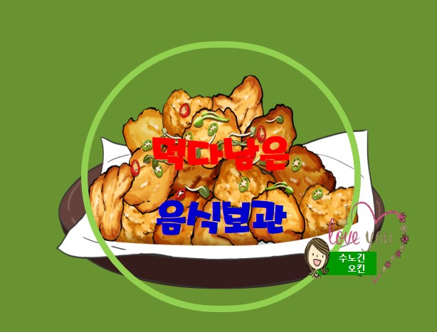  먹고 남은 음식 위생적으로 보관하는 방법을 알려드립니다.