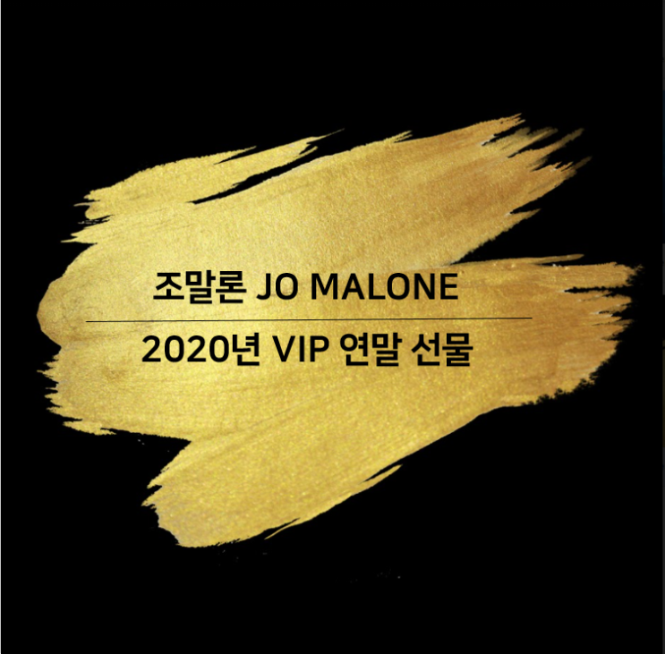  조말론 VIP 연말 선물, 생화리드와 조말론 넥타린 블로썸 앤 허니 센티드 캔들을 받았어요~