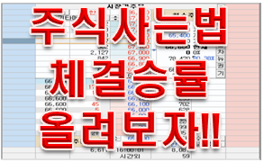  주식사는법 '주식 체결'쉽게하는법