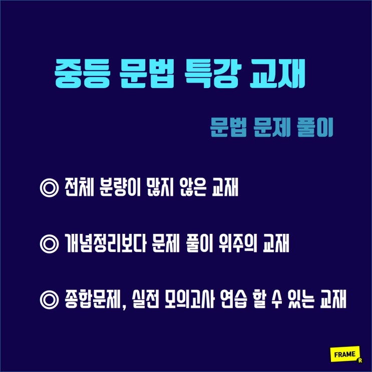  문제 풀이 중등 영어 문법 특강 교재 추천