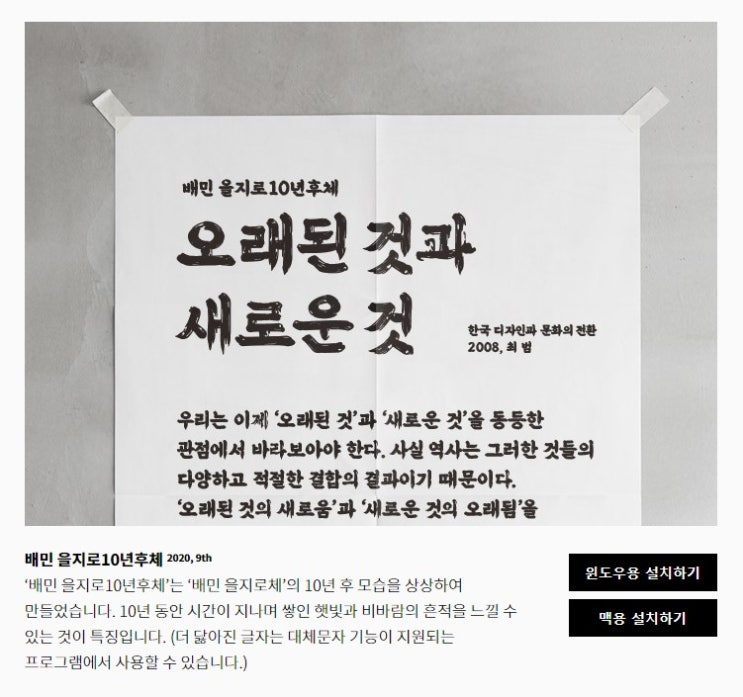  배달의 민족 서체 무료다운
