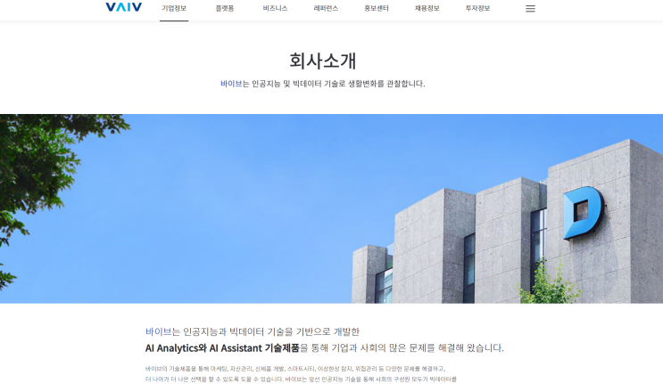  바이브컴퍼니 301300 - 미래가 기대되는 AI 빅데이터 기업
