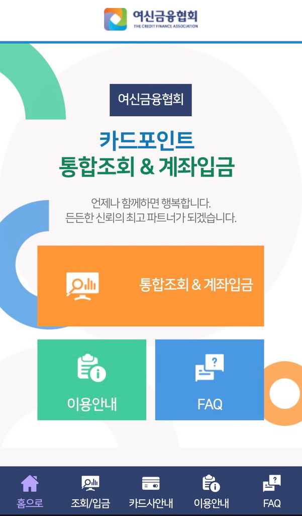  잠자고 있는 카드 포인트를 내 계좌로