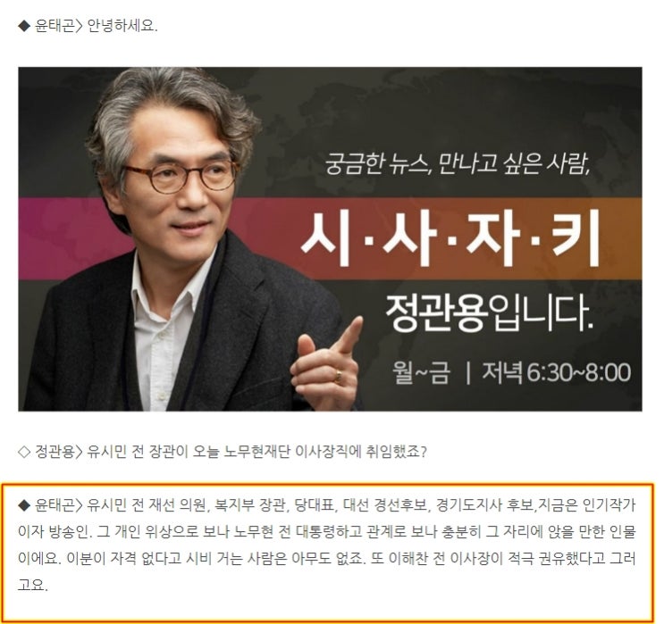 유시민, 10년전 문재인의 모습