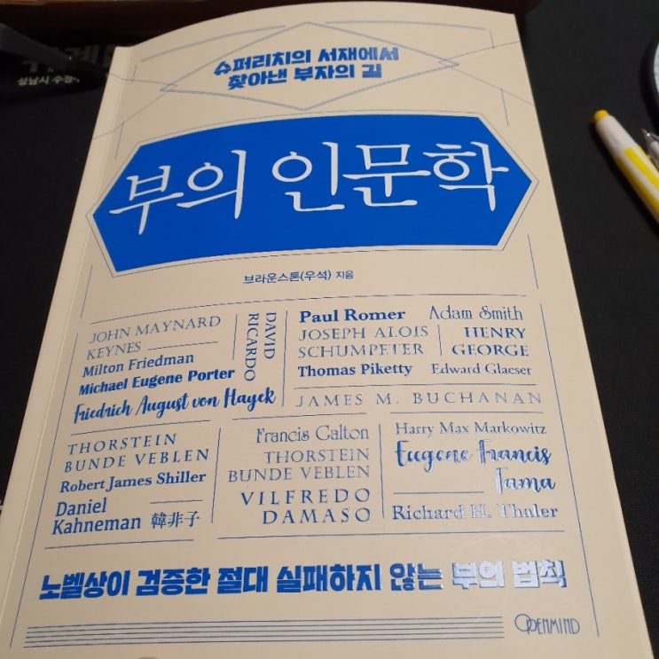  부의 인문학_ 부의 원리를 파악하는 책추천