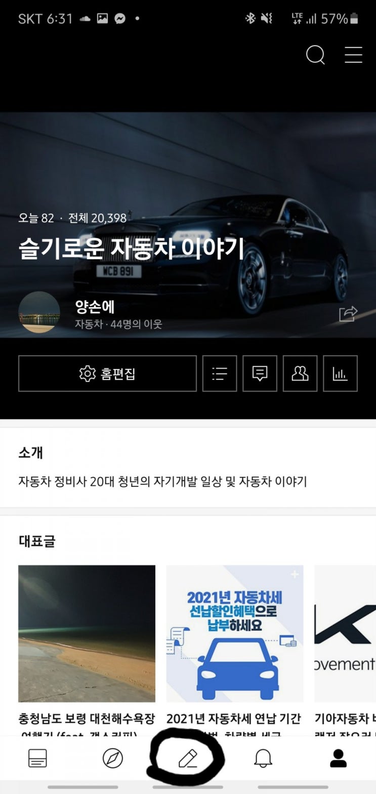  모바일로 네이버 블로그 예약 포스팅하는 방법