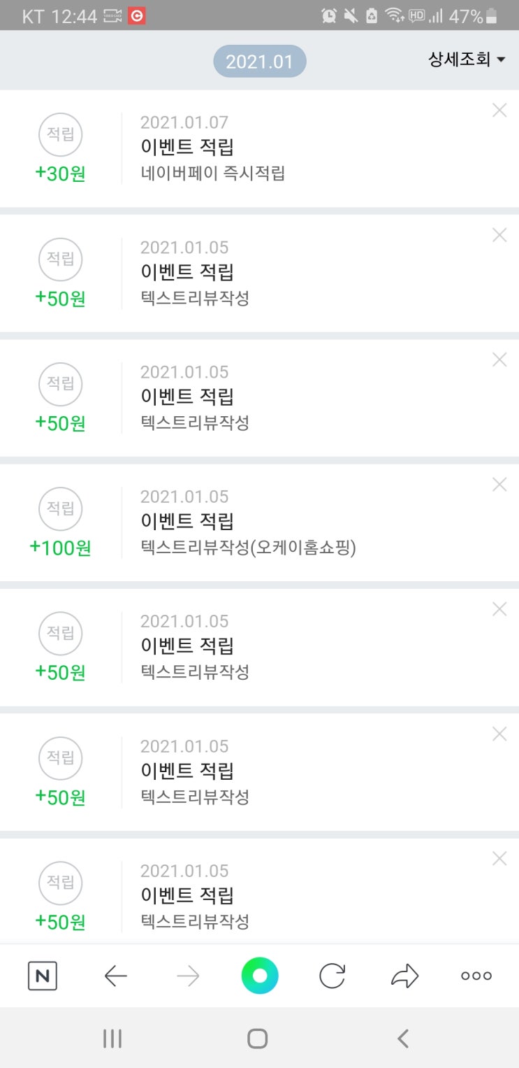 간단 네이버페이 포인트 적립하기 - 한달리뷰쓰기